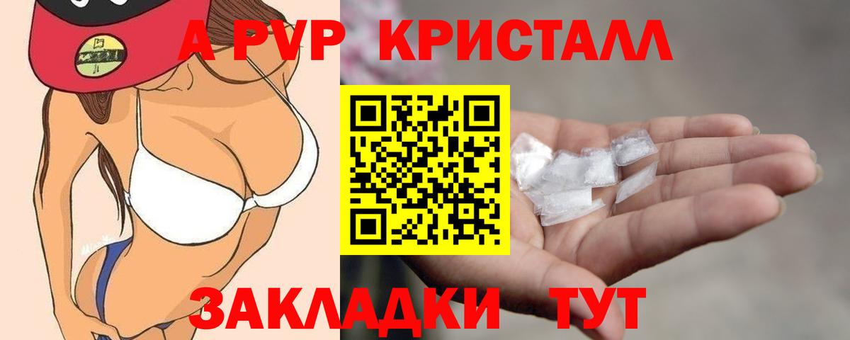 А ПВП Соль  A PVP VHQ  Белебей  Вход с VPN 