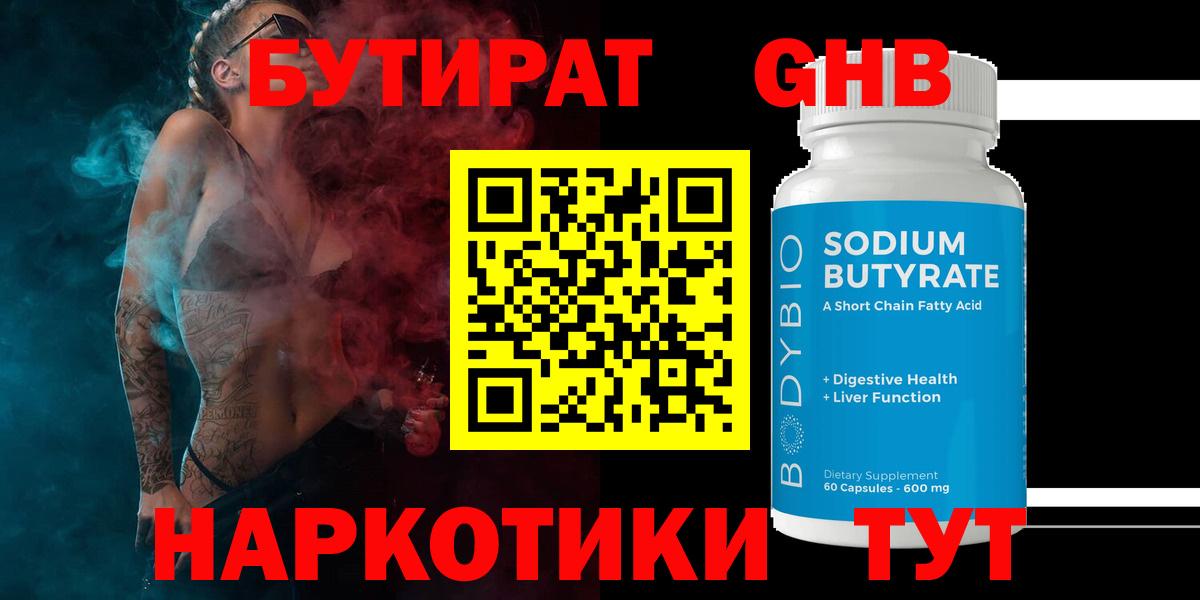 Белебей  БУТИРАТ  Вход с VPN  БУТИРАТ Butirat 
