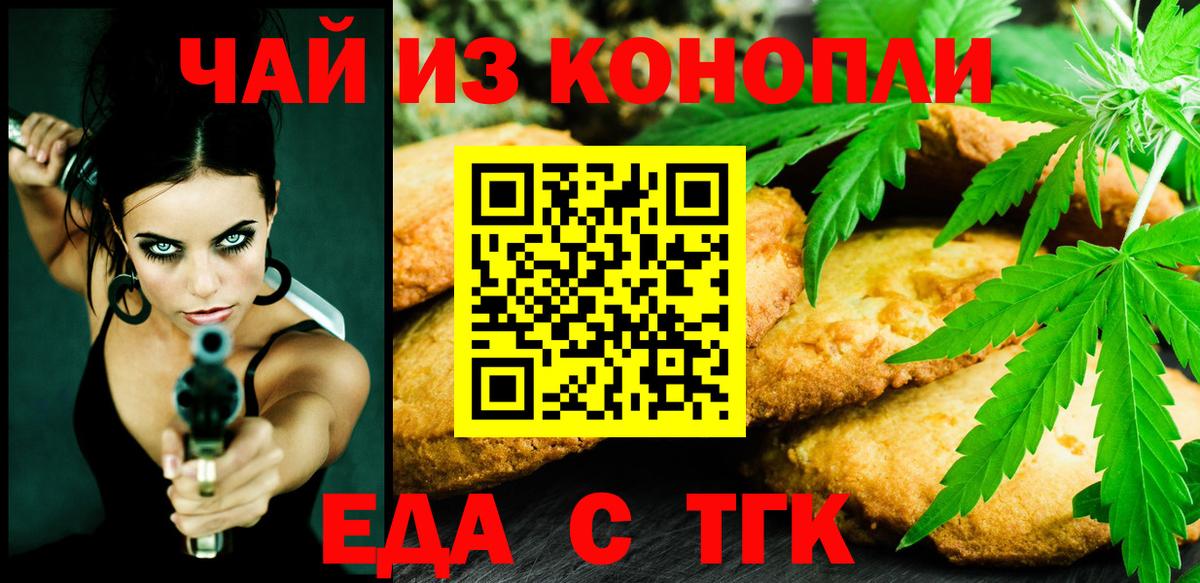 Еда ТГК марихуана  Вход с VPN  Белебей 