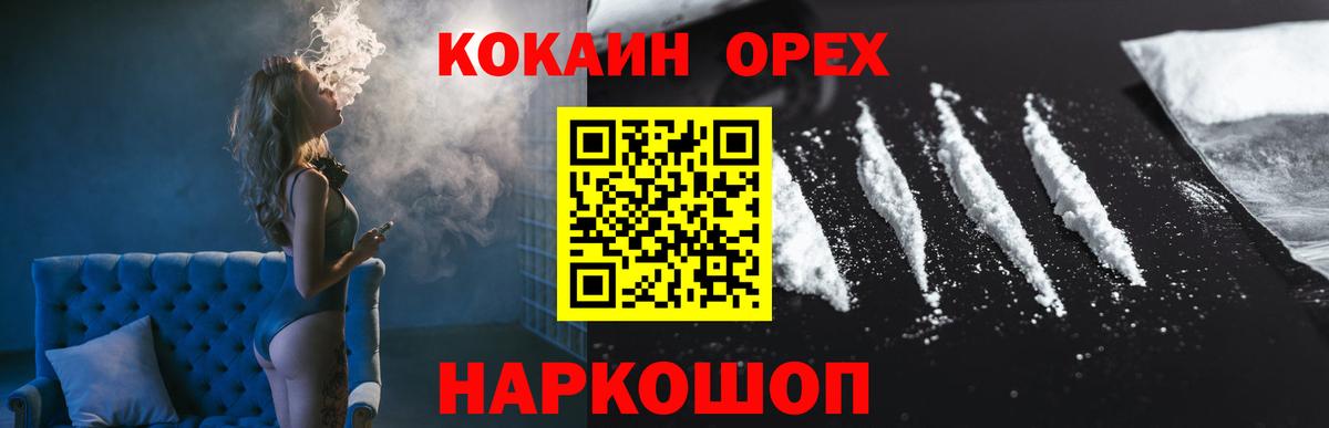 Белебей  КОКАИН FishScale  Вход с VPN  КОКАИН Columbia 