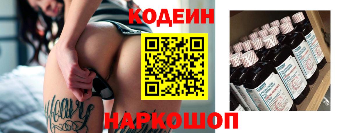 Кодеиновый сироп Lean Purple Drank  Codein напиток Lean (лин)  Вход с VPN  Белебей 