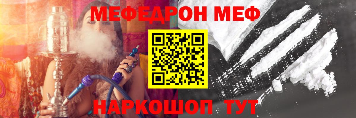 Меф VHQ  Меф мяу мяу  Вход с VPN  Белебей 