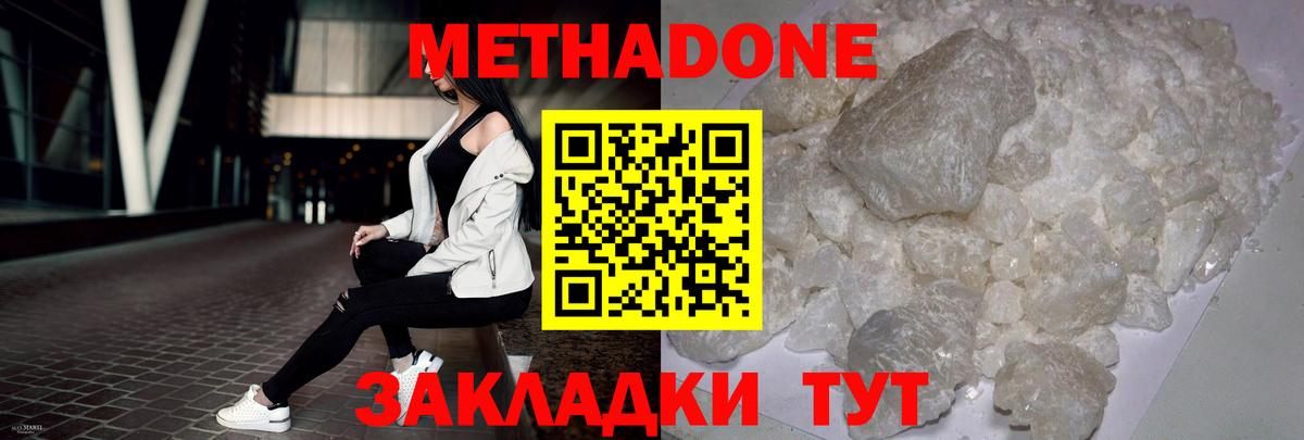 Метадон VHQ  Вход с VPN  Метадон мёд  Белебей 